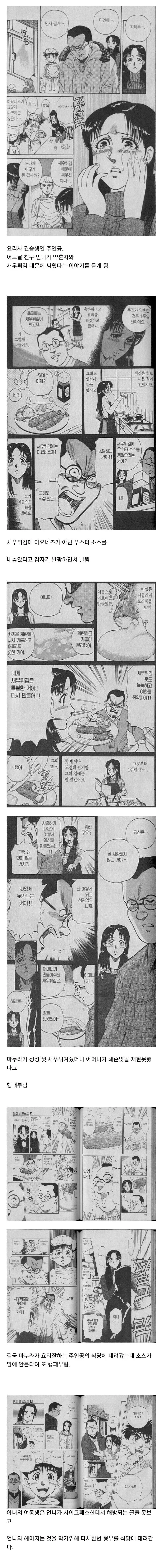 순애 애호가들도 차라리 NTR 엔딩을 원했다던 전설의 새우튀김 만화