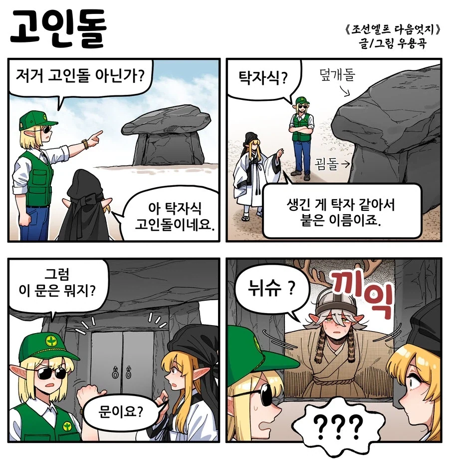 조선엘프) 도대체 얼마나 오래 사는거야.manhwa - 이미지 4