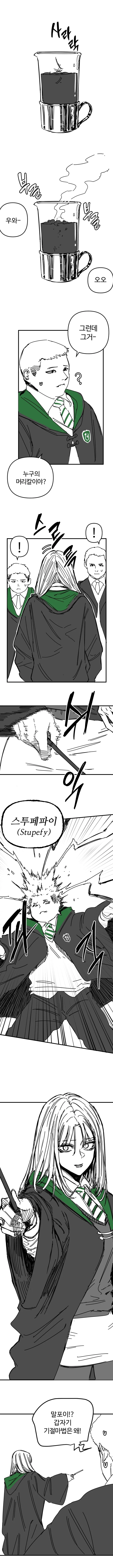폴리주스를 훔친 말포이.manhwa - 이미지 4