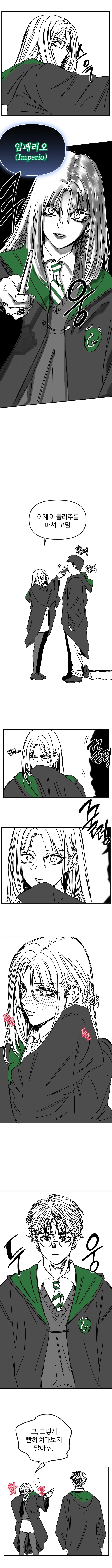 폴리주스를 훔친 말포이.manhwa - 이미지 5