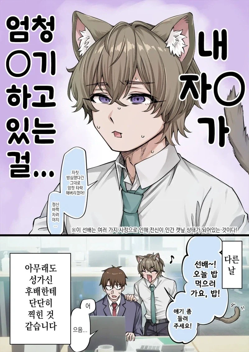 요괴 고양이 만화 - 이미지 4