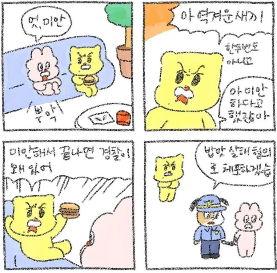 방구껴서 욕처먹는 만화.manga