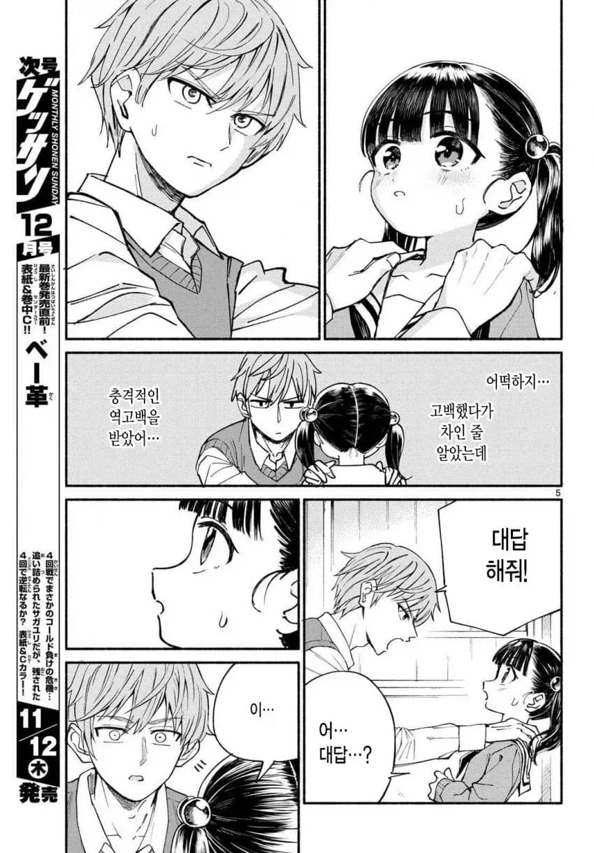여자친구보다 여동생을 만들고 싶은 남자.manhwa - 이미지 4