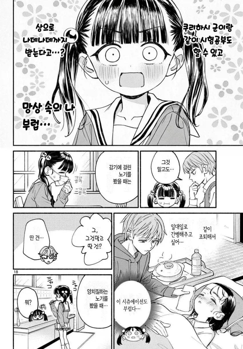 여자친구보다 여동생을 만들고 싶은 남자.manhwa - 이미지 17