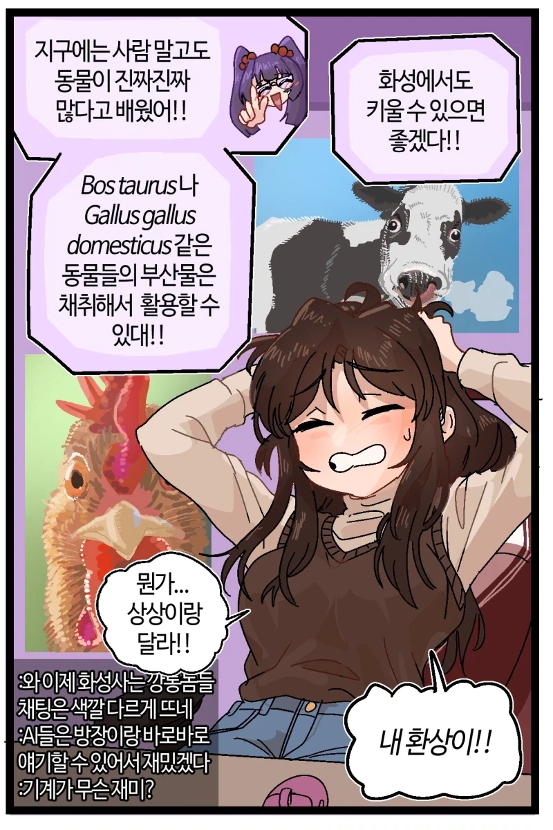 케이크란걸 먹어보고 싶은 화성인.manhwa - 이미지 4