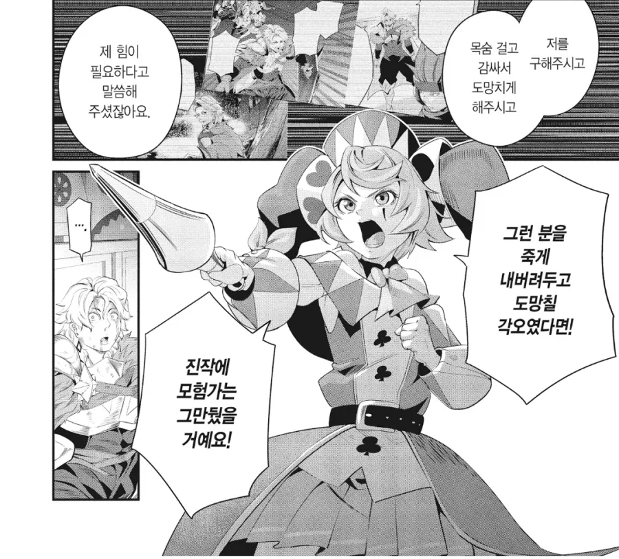 중기사) 이 만화 히로인의 가공할 정실력.jpg - 이미지 8