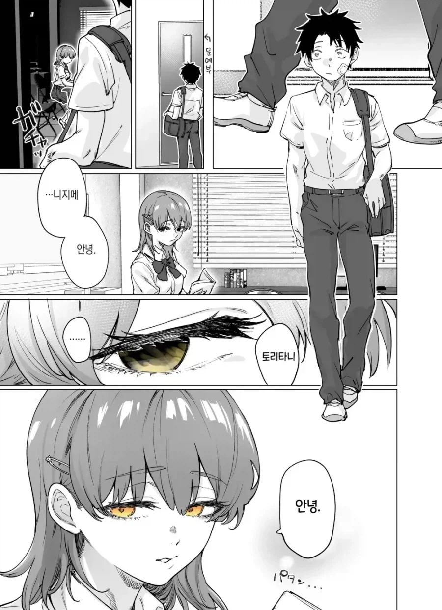 감정에 따라 눈동자의 색이 바뀌는 Manhwa