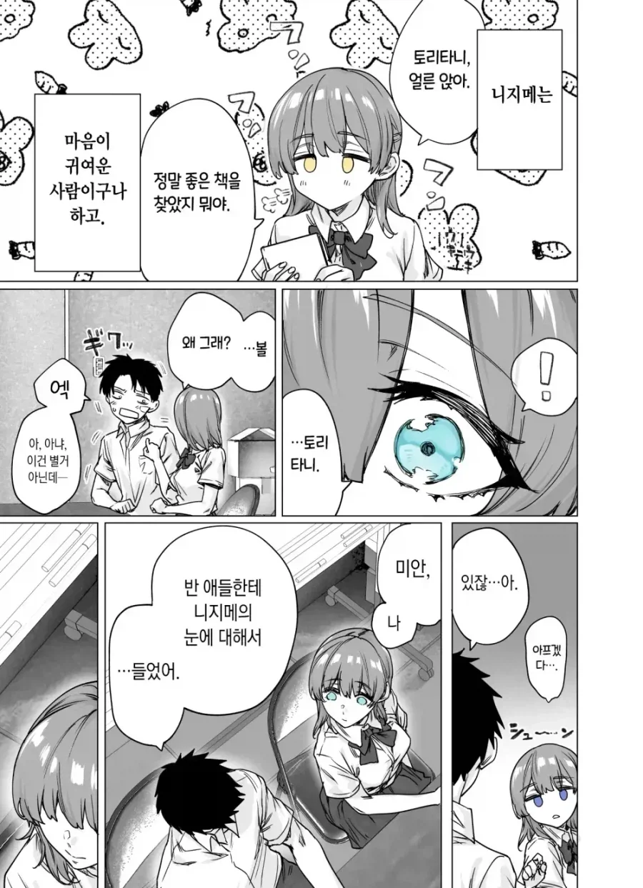감정에 따라 눈동자의 색이 바뀌는 Manhwa - 이미지 3