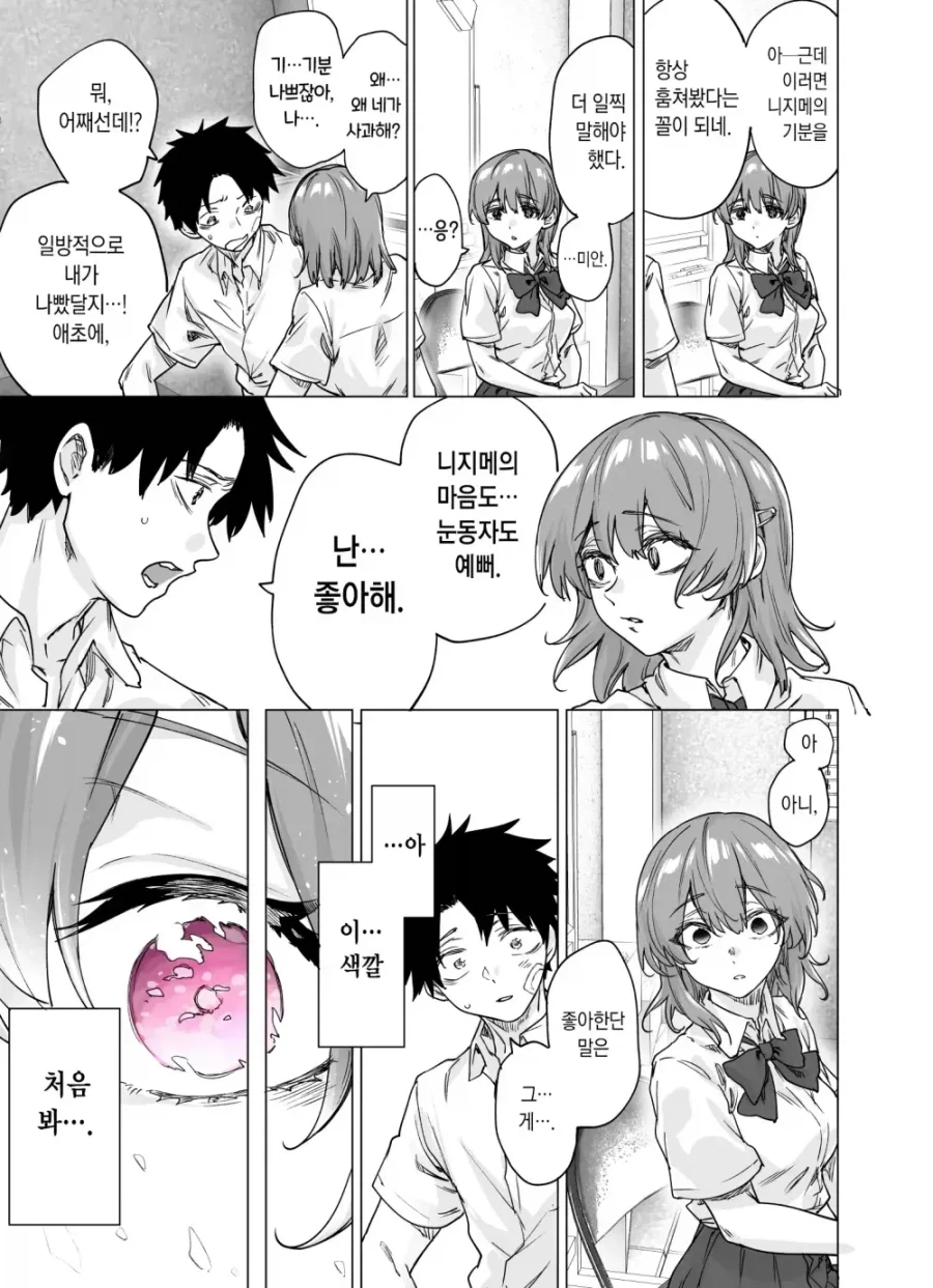 감정에 따라 눈동자의 색이 바뀌는 Manhwa - 이미지 7