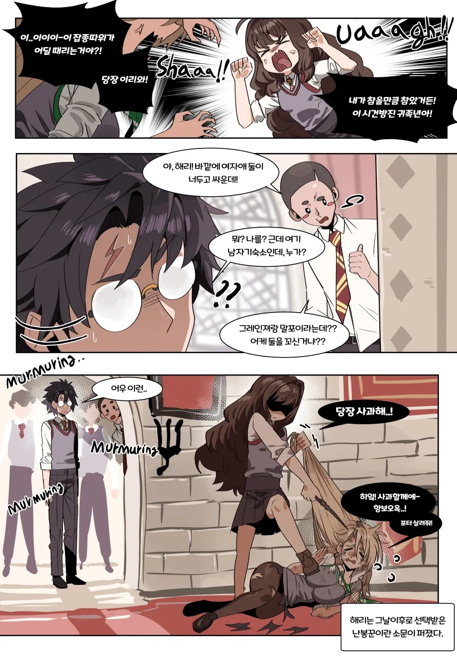 해리포터) 서로 기싸움 하는 헤르미온느랑 말포이.manga - 이미지 4