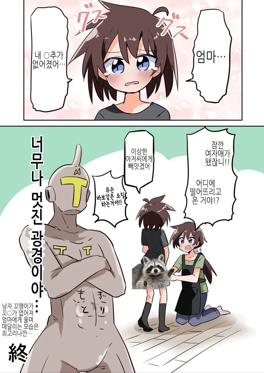 갑자기 괴한이 ㄲㅊ 떼가는 만화.manwha - 이미지 3