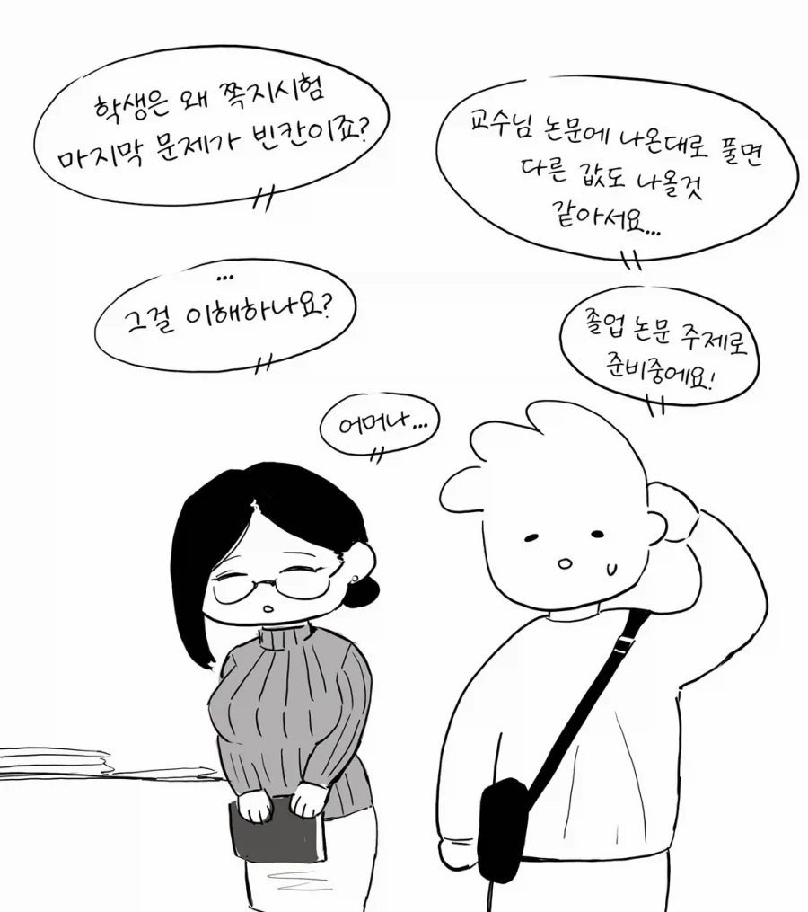교수님을 유혹하는 만화