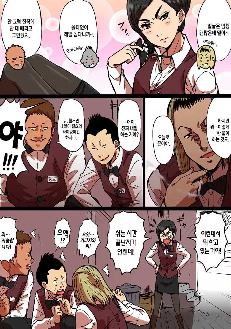 부하직원들이 못 미더운 히스테리녀 직장상사.manhwa - 이미지 4