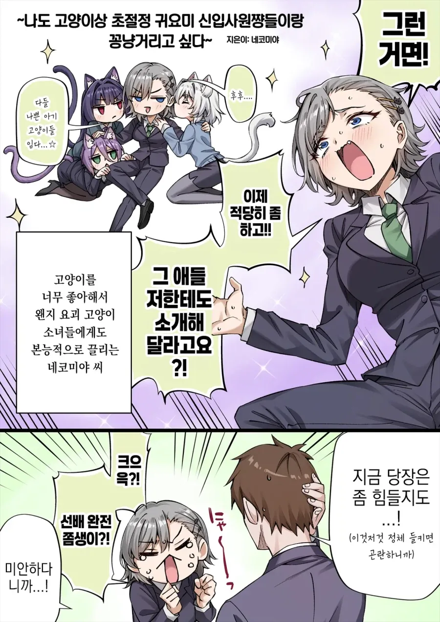 요괴 고양이를 질투하는 회사 후배.manhwa - 이미지 2