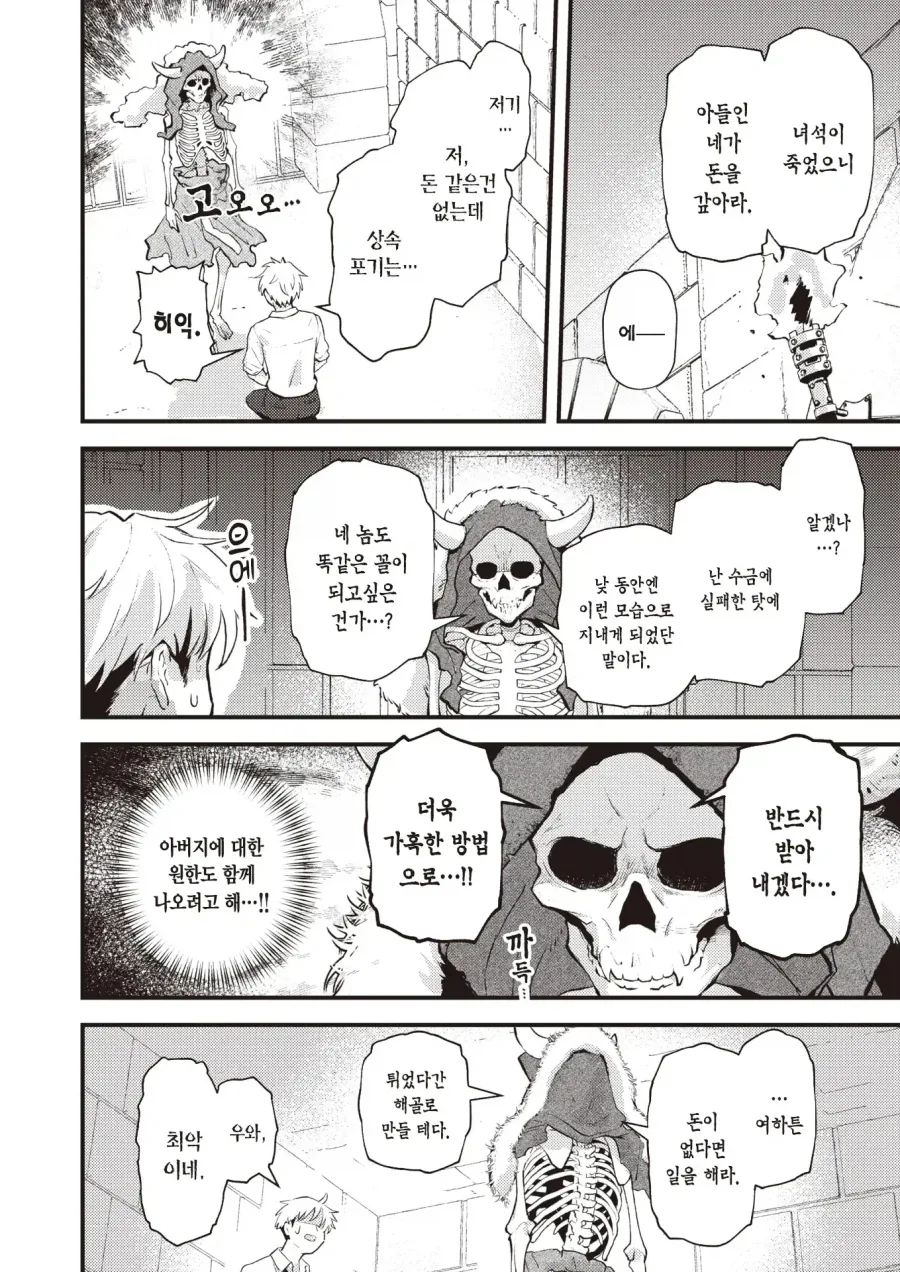 아버지가 남긴 사채를 몸으로 갚는 이야기.manhwa - 이미지 3