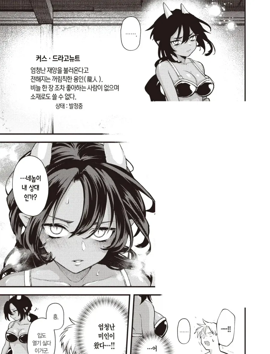 아버지가 남긴 사채를 몸으로 갚는 이야기.manhwa - 이미지 6