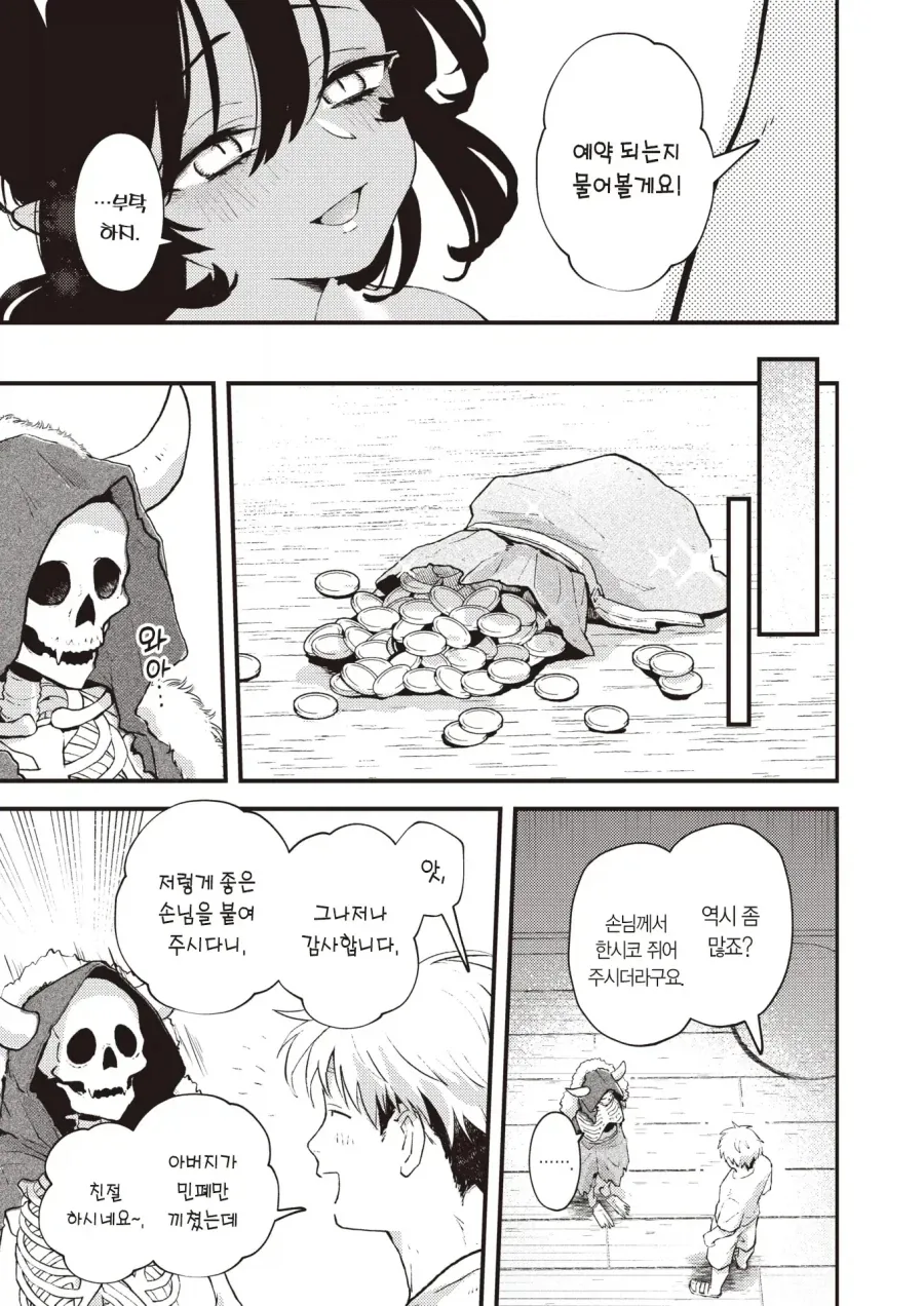 아버지가 남긴 사채를 몸으로 갚는 이야기.manhwa - 이미지 8