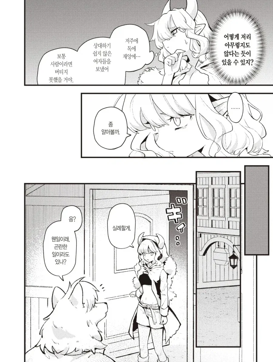아버지가 남긴 사채를 몸으로 갚는 이야기.manhwa - 이미지 11