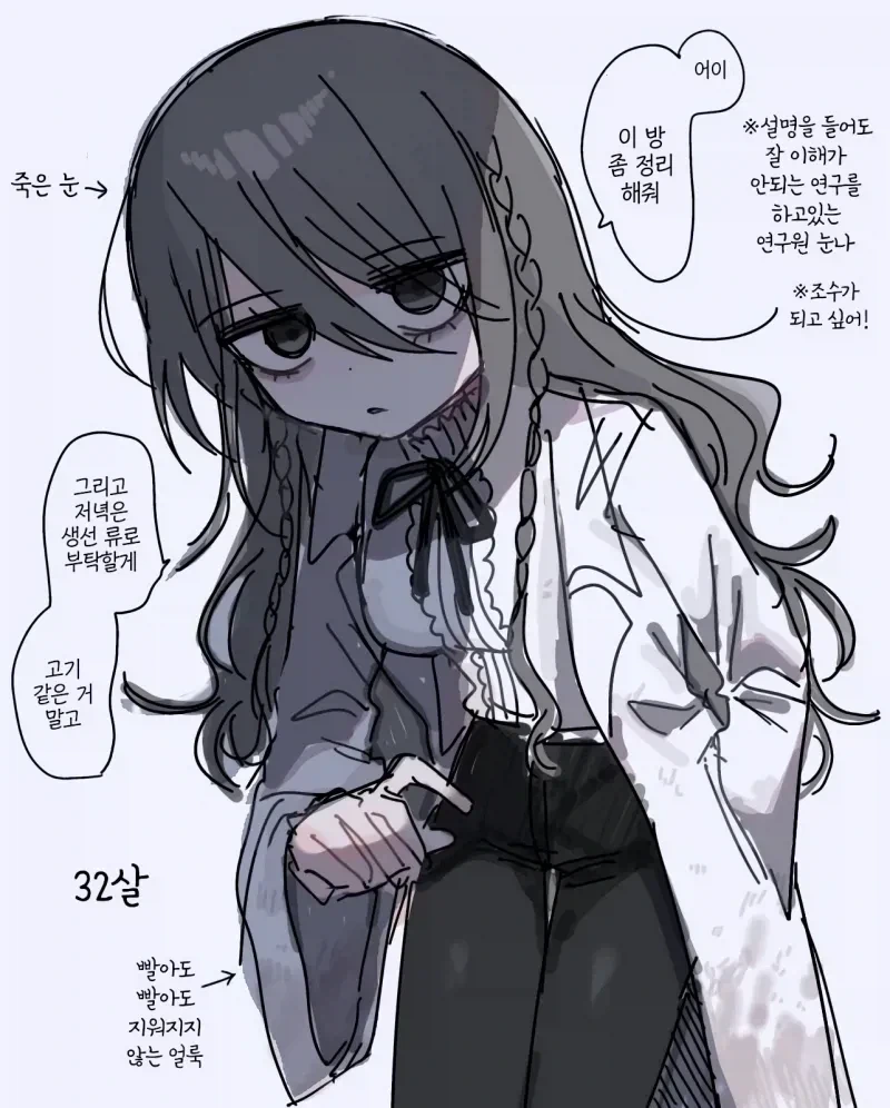의외로 32세 눈나가 충격받는 말.comic