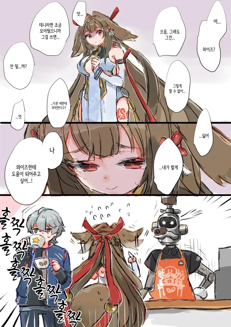 젠레스)착한 빛나를 이용하는 와이즈 .manwha