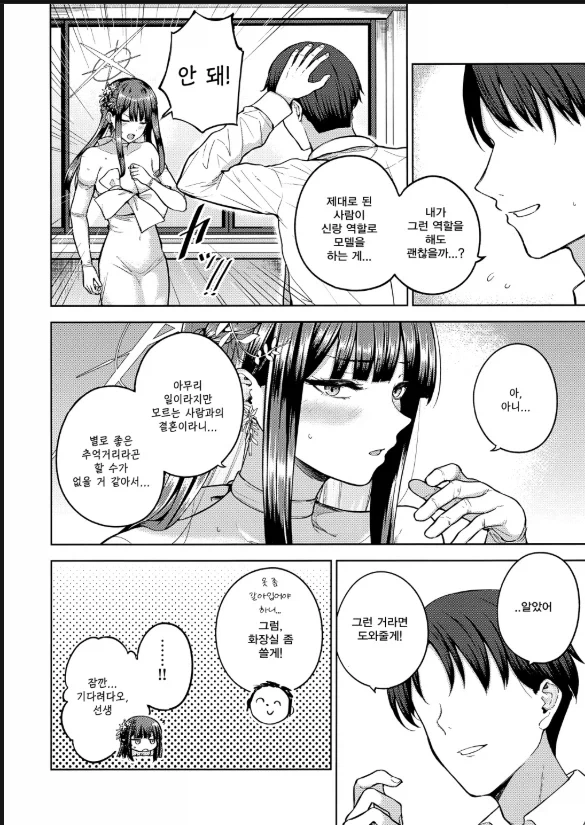 숙맥인 여제자가 스승에게 도움을 요청한 결과.manga