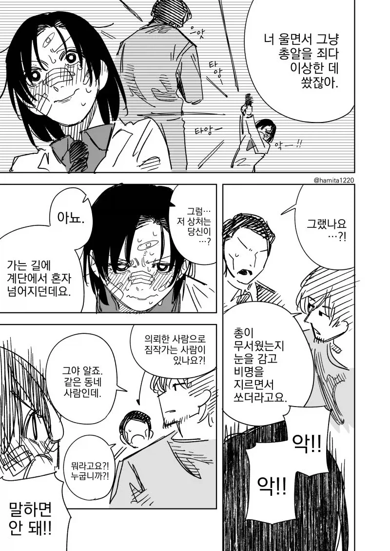은근 허당인 킬러.manhwa - 이미지 3