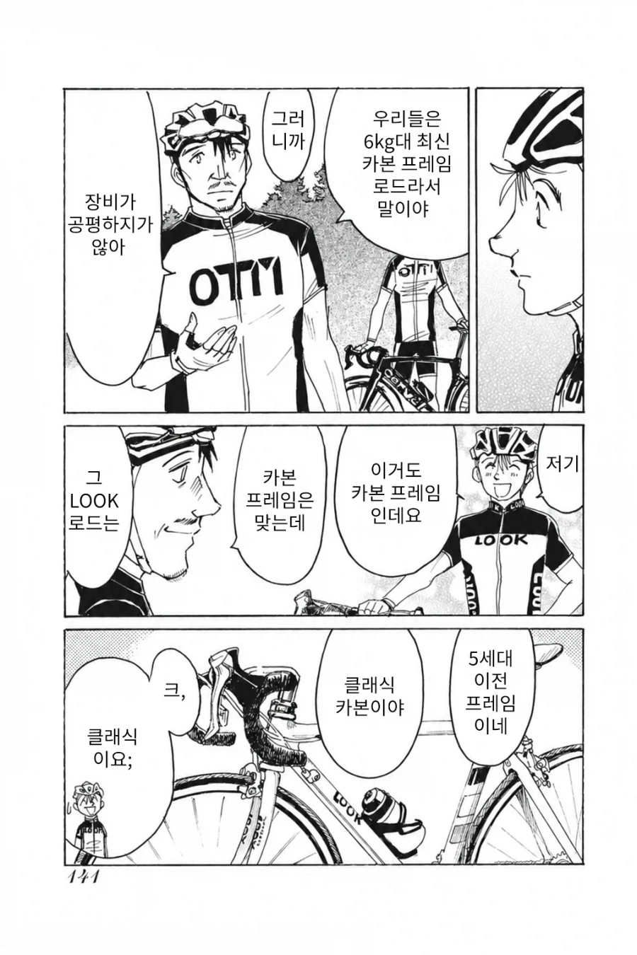 고물 자전거로 힐클라임 나간 고등학생.manhwa - 이미지 2