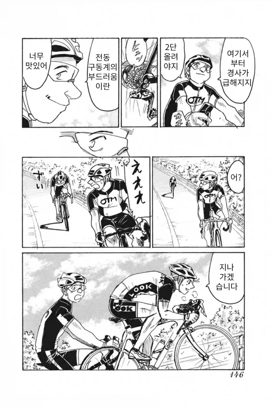 고물 자전거로 힐클라임 나간 고등학생.manhwa - 이미지 5