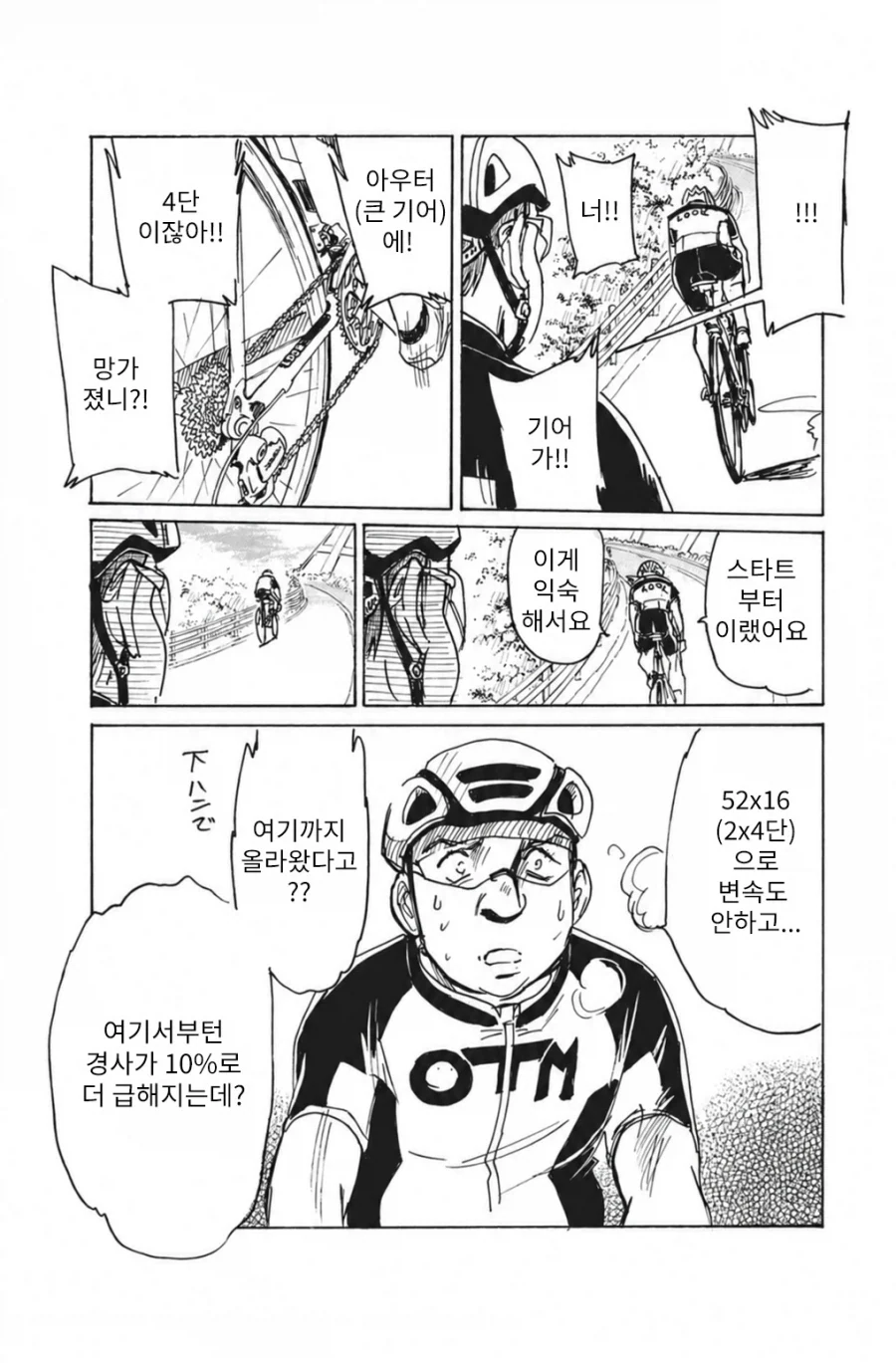 고물 자전거로 힐클라임 나간 고등학생.manhwa - 이미지 6