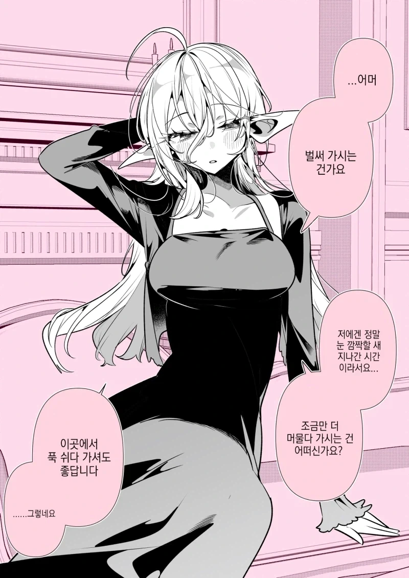 엘프의 비밀장소와 시간 개념이 박살난 만화 - 이미지 3