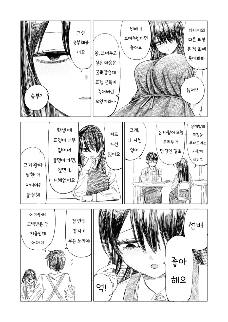 얼마 전에 들어온 알바가 너무 무뚝뚝하다.manhwa - 이미지 5