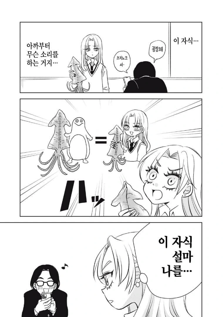 갸루를 이상하게 오해해버린 만화.manga - 이미지 11