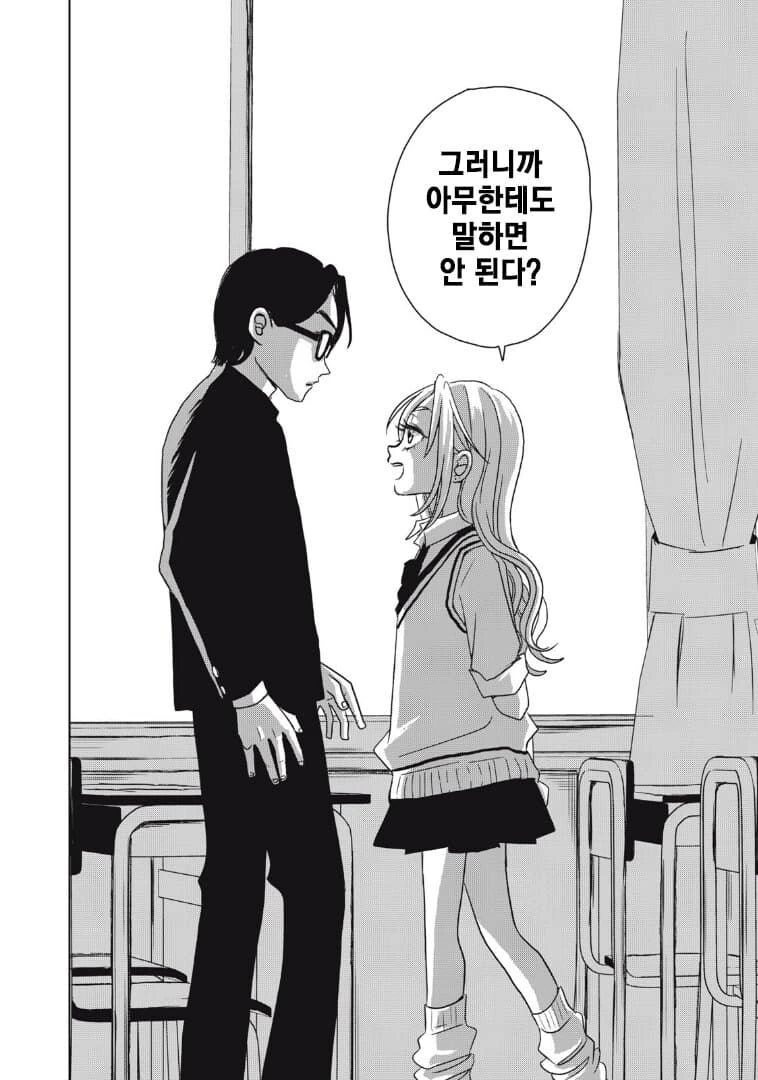 갸루를 이상하게 오해해버린 만화.manga - 이미지 16