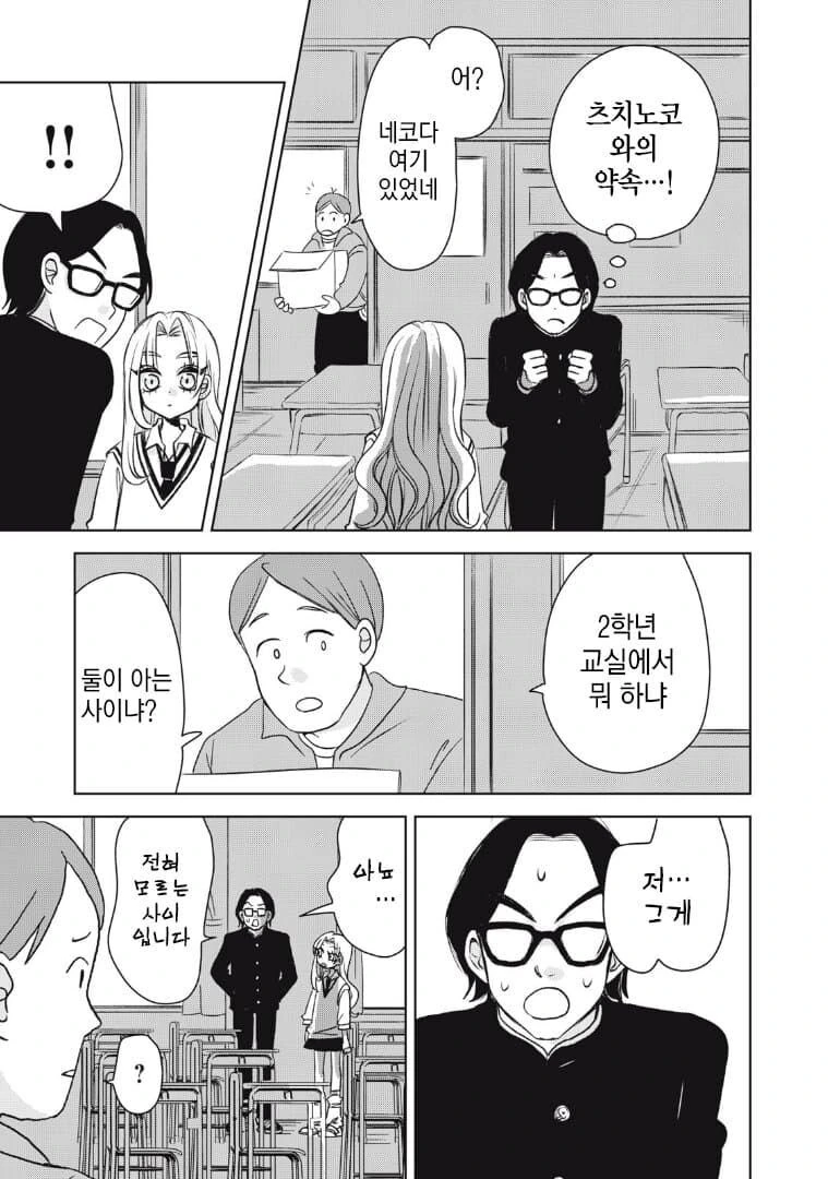 갸루를 이상하게 오해해버린 만화.manga - 이미지 19