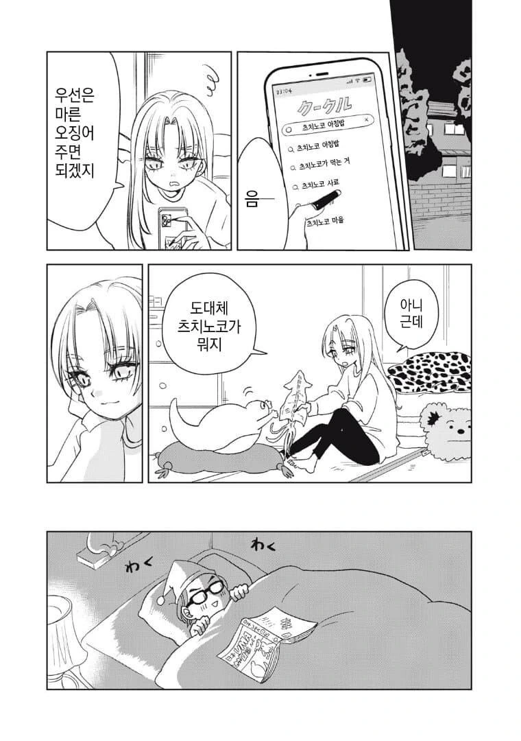 갸루를 이상하게 오해해버린 만화.manga - 이미지 23