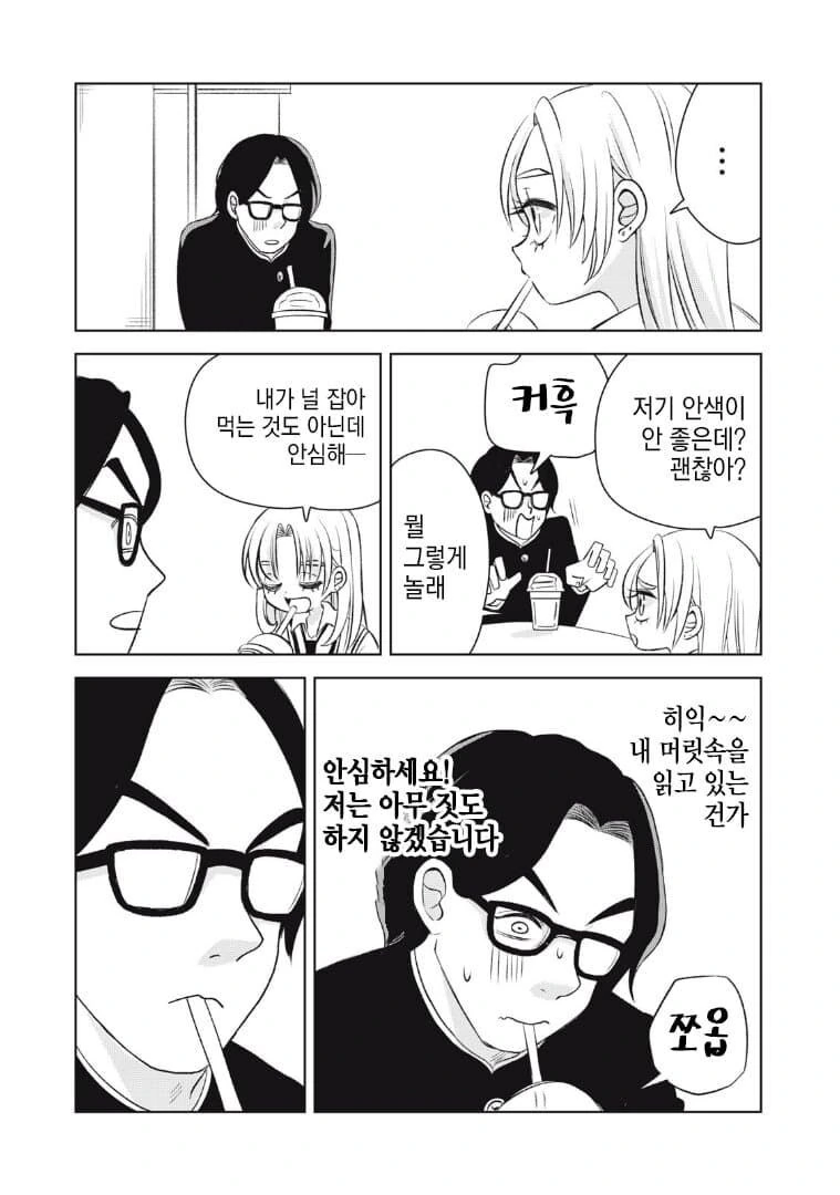 갸루를 이상하게 오해해버린 만화.manga - 이미지 32