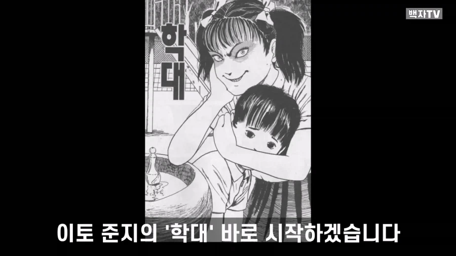 이토 준지가 그렸던 명작 스릴러 만화 단편.manga