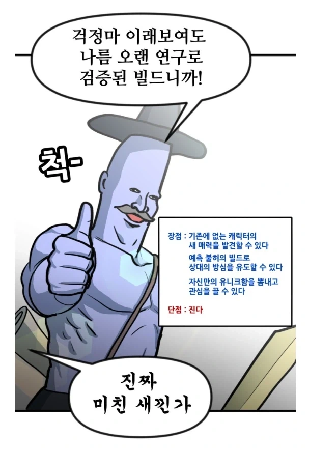 &#034;오랜연구로 검증된 빌드야&#034;.manhwa - 이미지 2