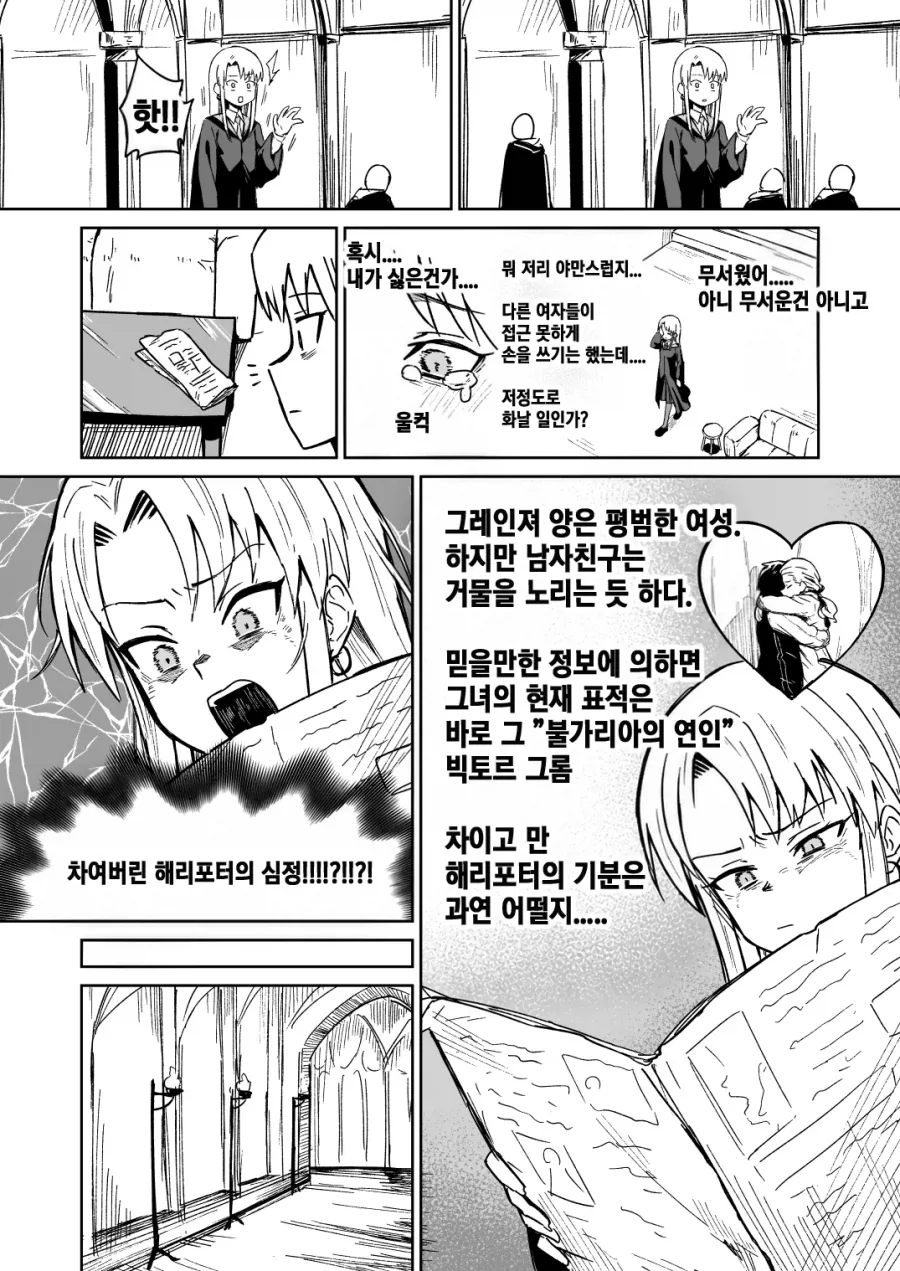 무도회 파트너를 구하는 말포이.manga - 이미지 3