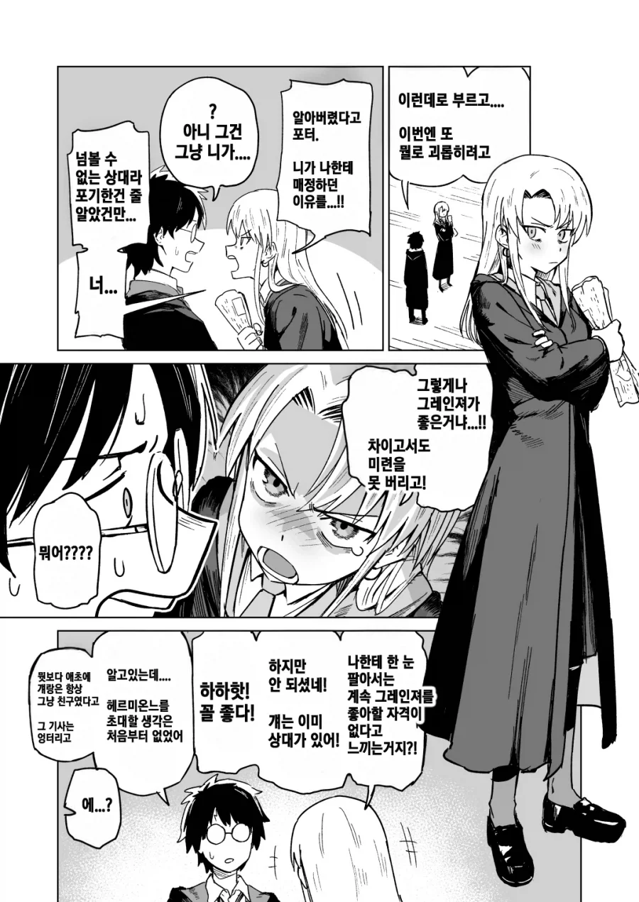 무도회 파트너를 구하는 말포이.manga - 이미지 4
