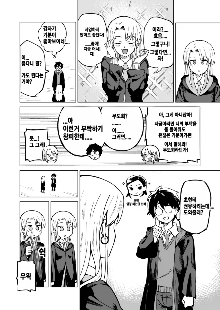 무도회 파트너를 구하는 말포이.manga - 이미지 5