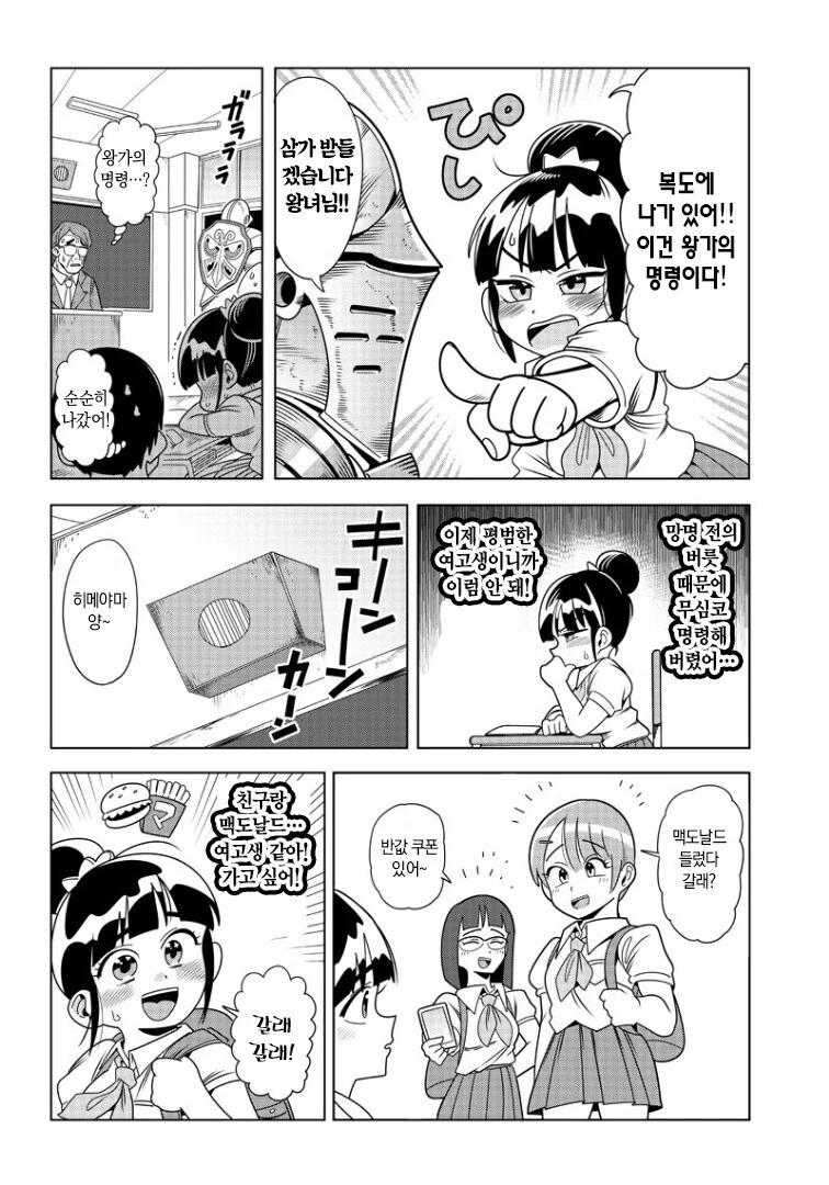 일본 생활을 시작한 망국의 공주와 최후의 기사만와.manga - 이미지 5