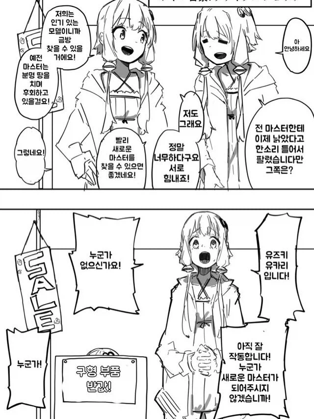 피폐) 유카리로이드 디스토피아 만화.manga