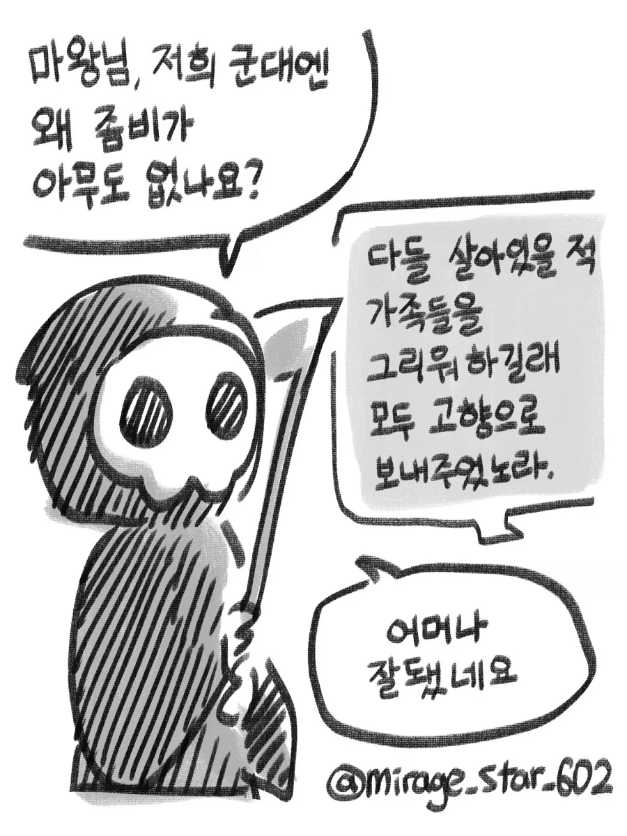 싸울사람이 없는 인간과 마족.manwha