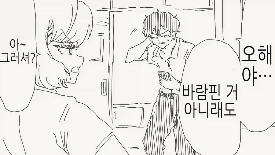 바람핀다고 오해받는.manga - 이미지 2