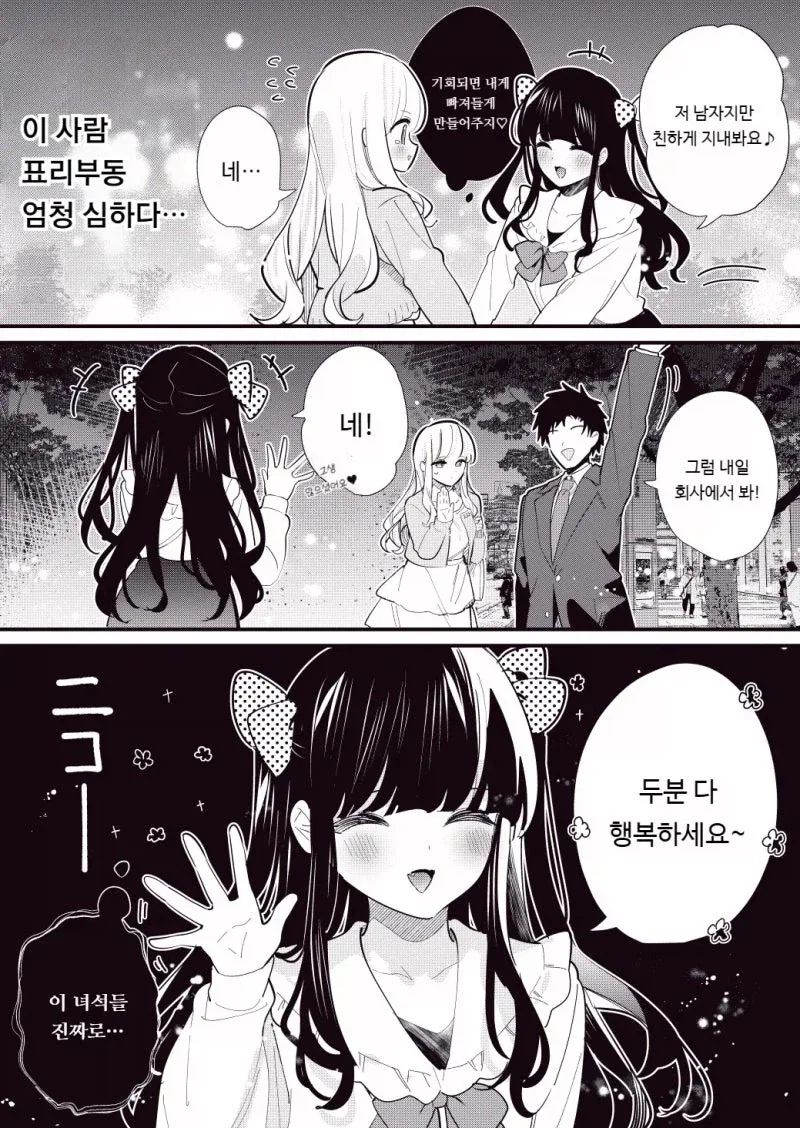 독심술 여친과 ㅂㅊ 후배 만화 - 이미지 10