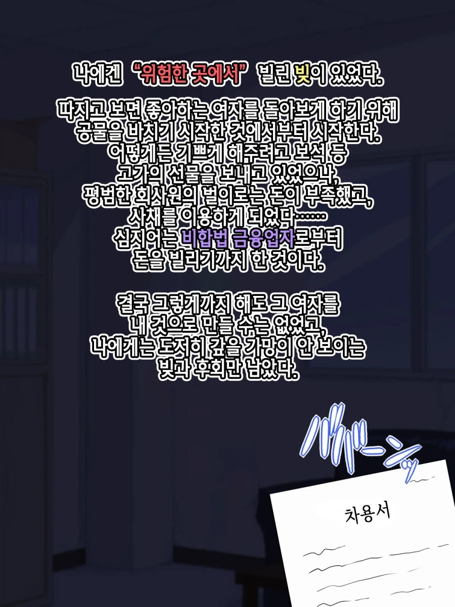 야쿠자한테 돈빌렸더니 여두목과 결혼하게 된.manhwa