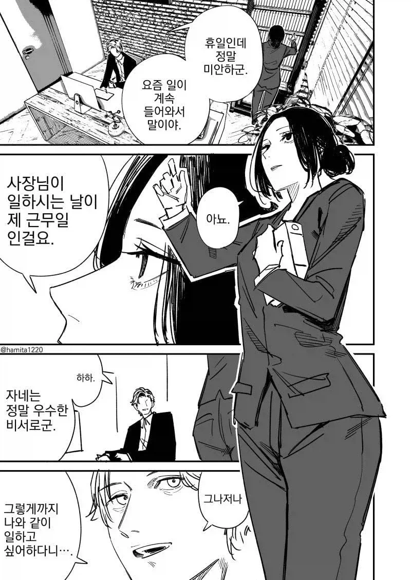 우수한 비서 manhwa