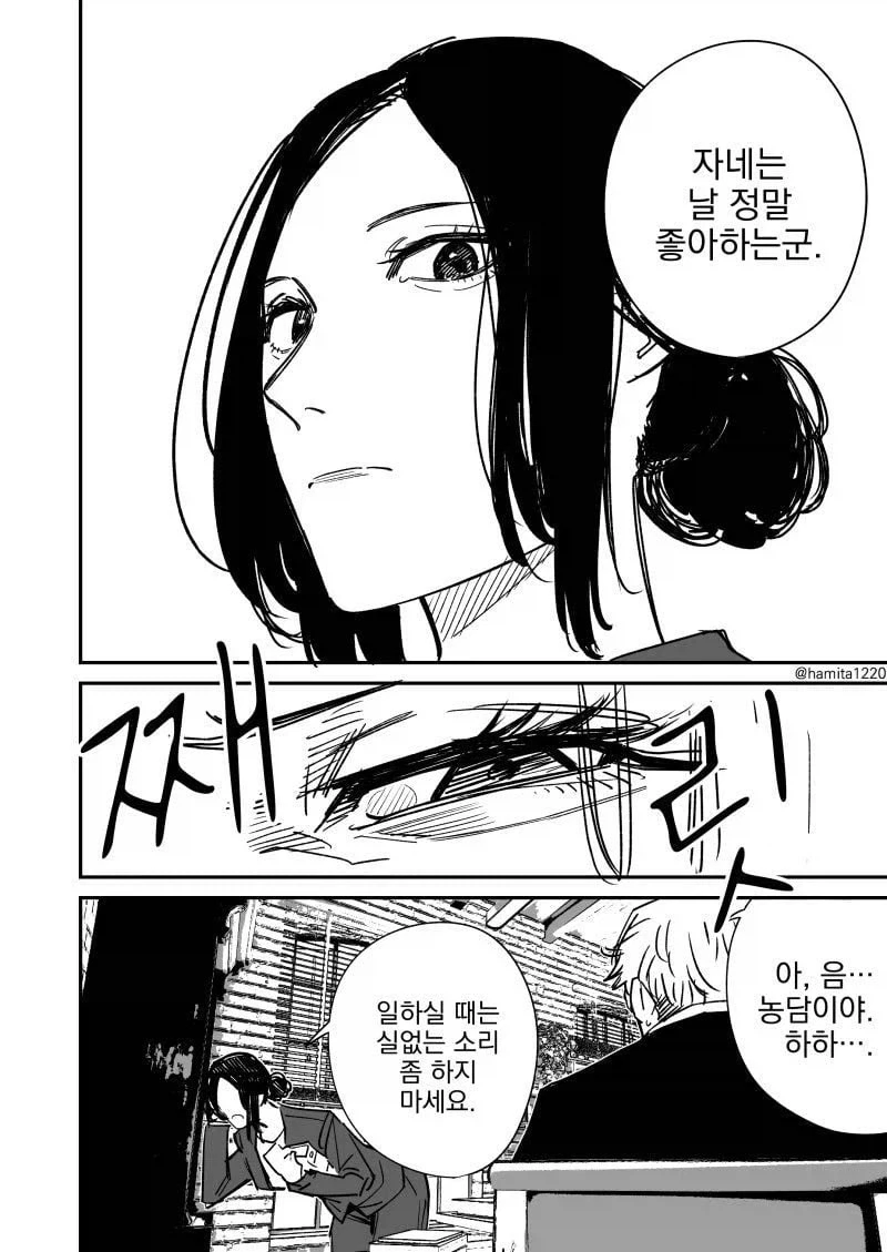 우수한 비서 manhwa - 이미지 2