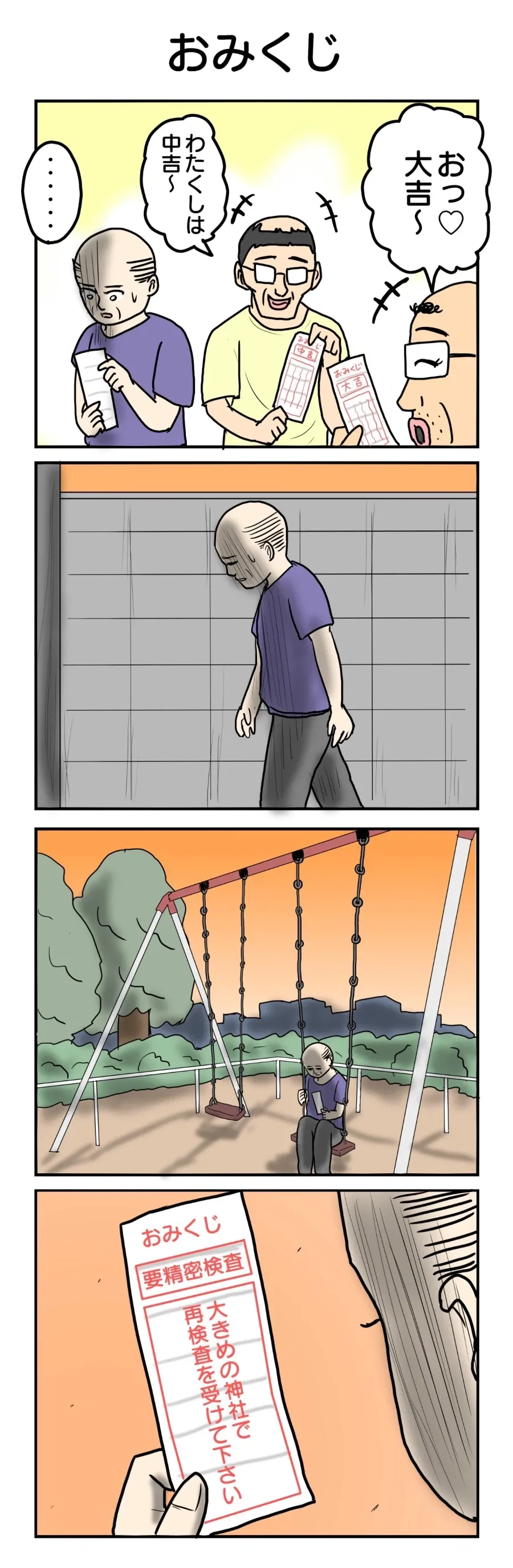제비뽑기 대참사.manhwa